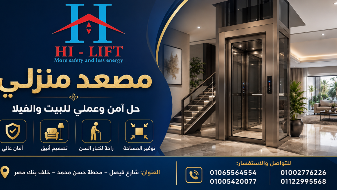أسعار مصاعد منزلية صغيرة – أسعار مصاعد 2025