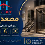 اسعار مصاعد منزليه صغيرة