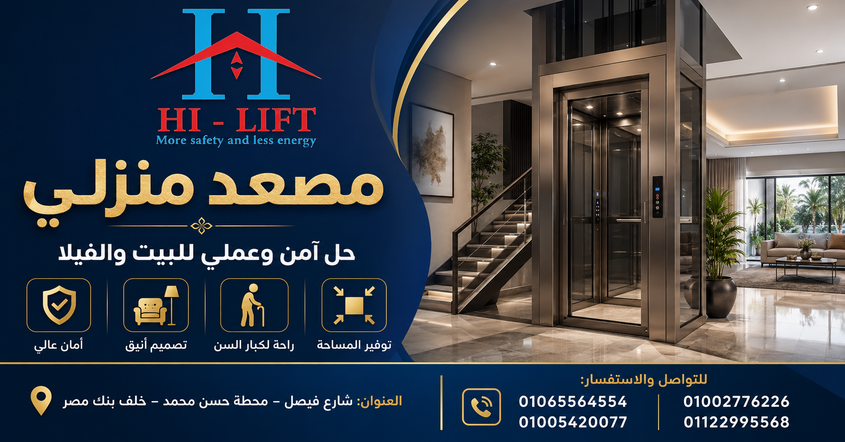 اسعار مصاعد منزليه صغيرة