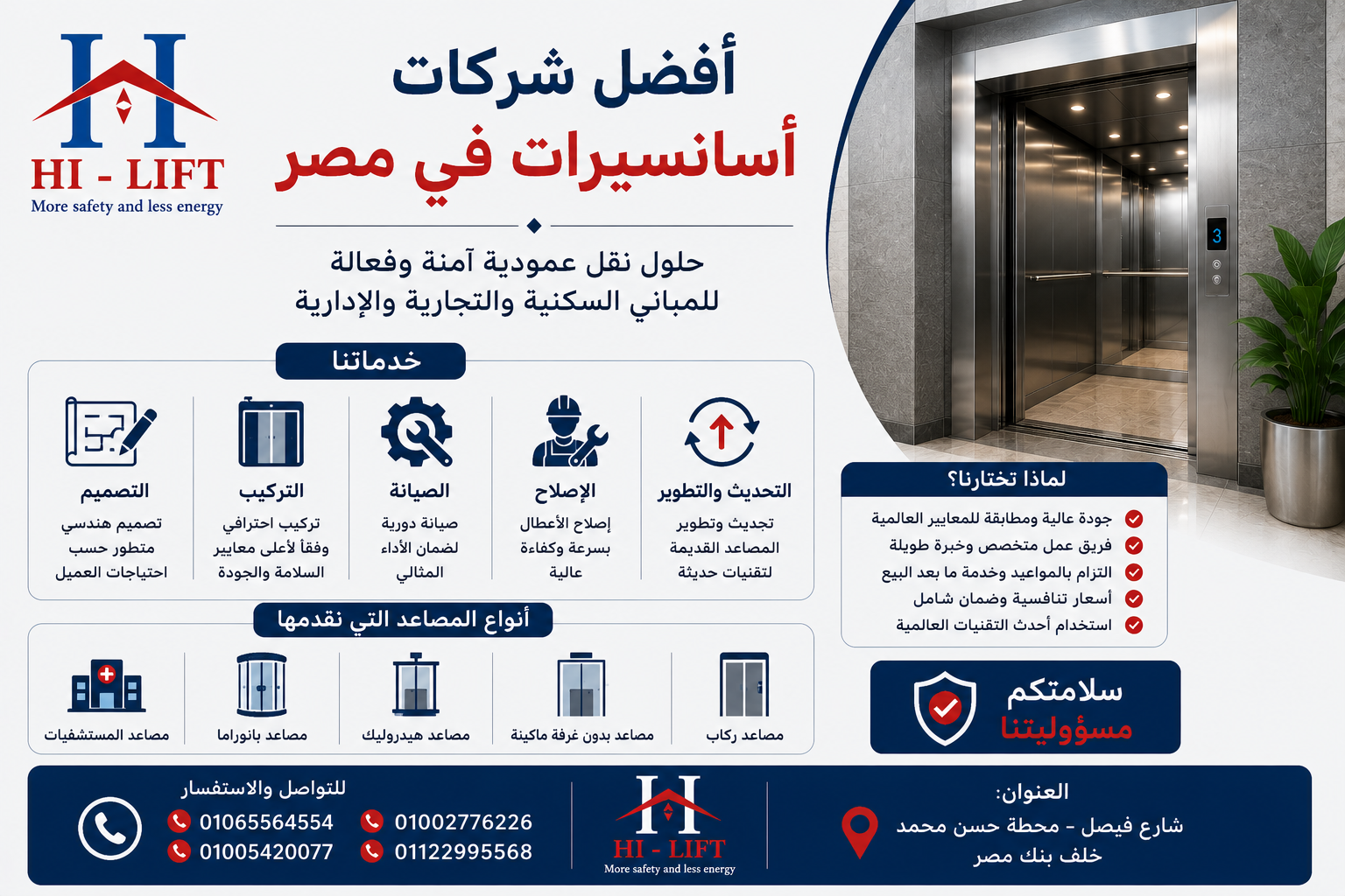 افضل شركات الاسانسير