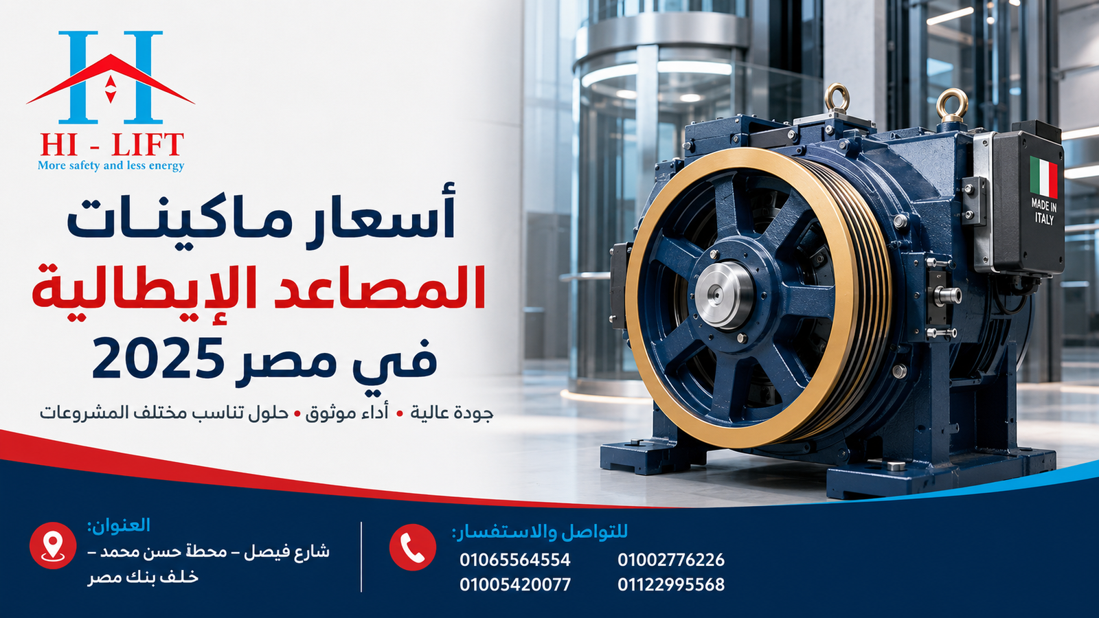 اسعار ماكينات المصاعد الايطاليه