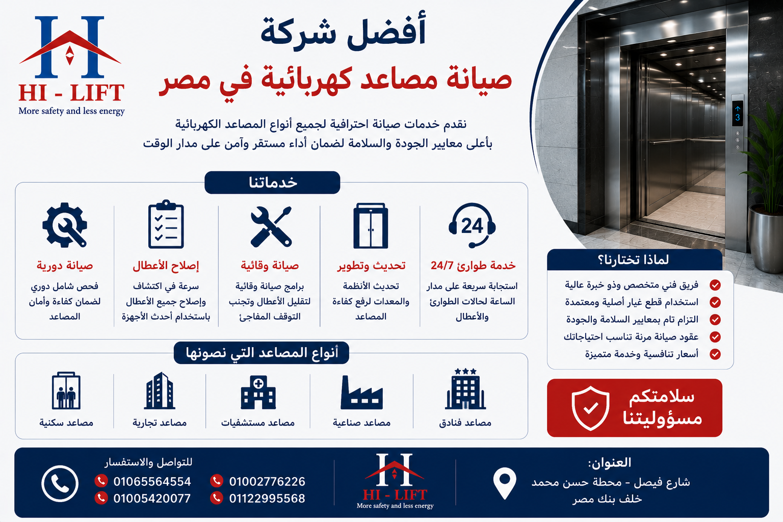افضل شركة مصاعد كهربائية