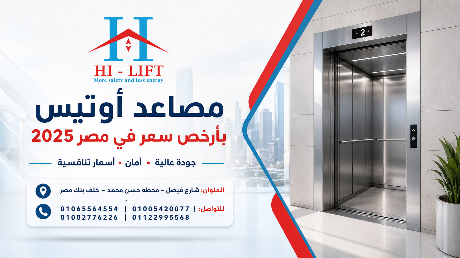 مصاعد اوتيس
