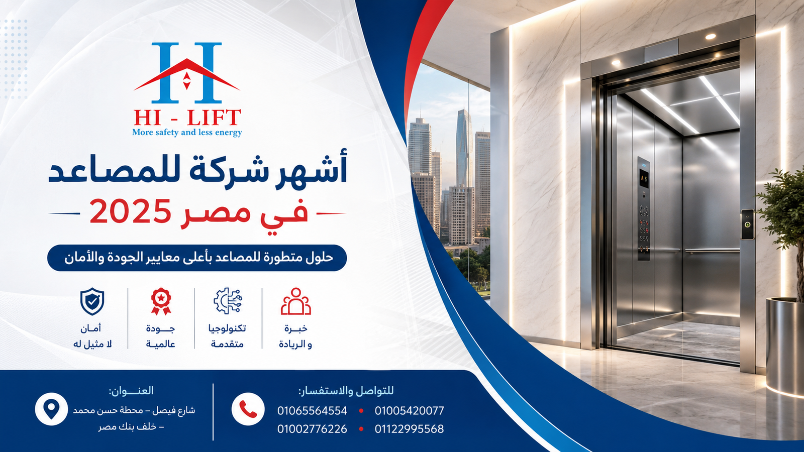 اشهر شركة للمصاعد