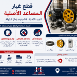 قطع غيار مصاعد
