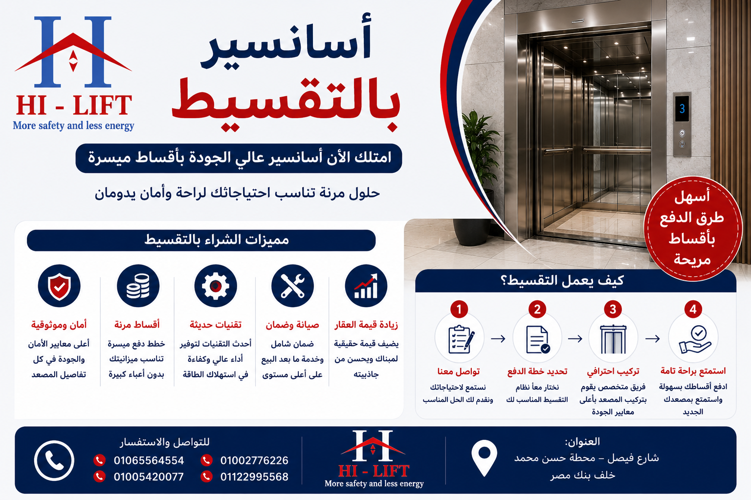 شركات اسانسير بالتقسيط