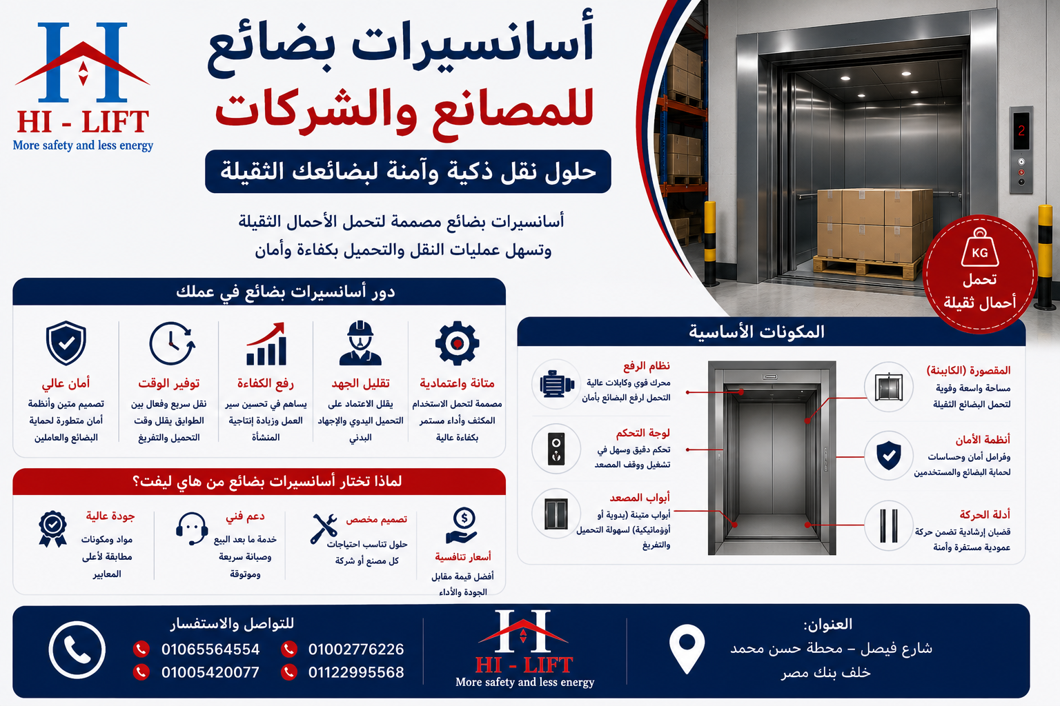 اسانسيرات بضائع