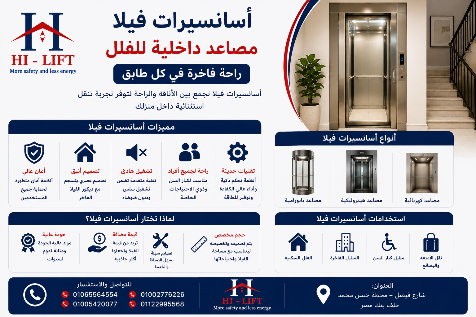اسانسيرات فيلا
