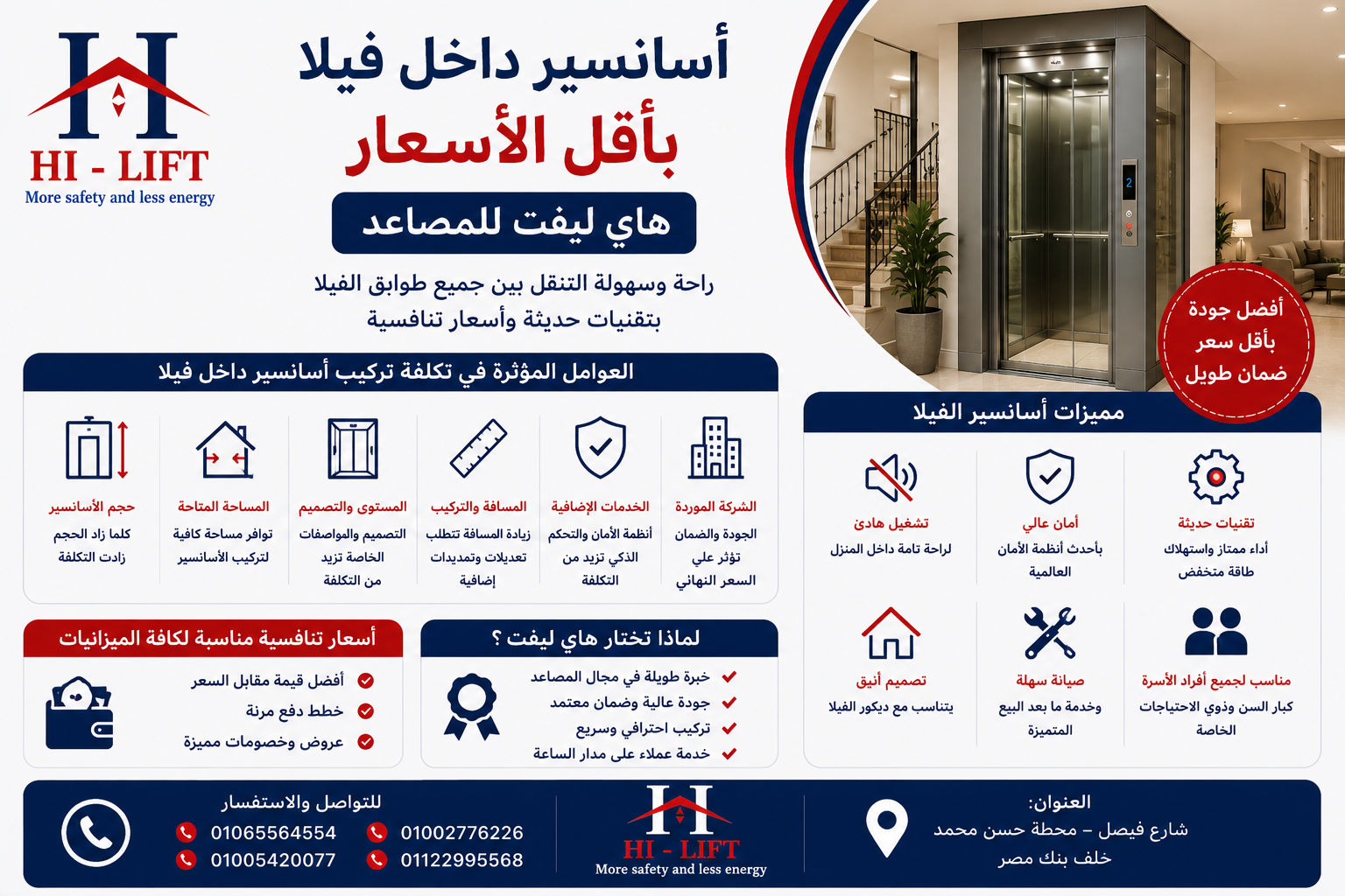 اسانسير داخل فيلا
