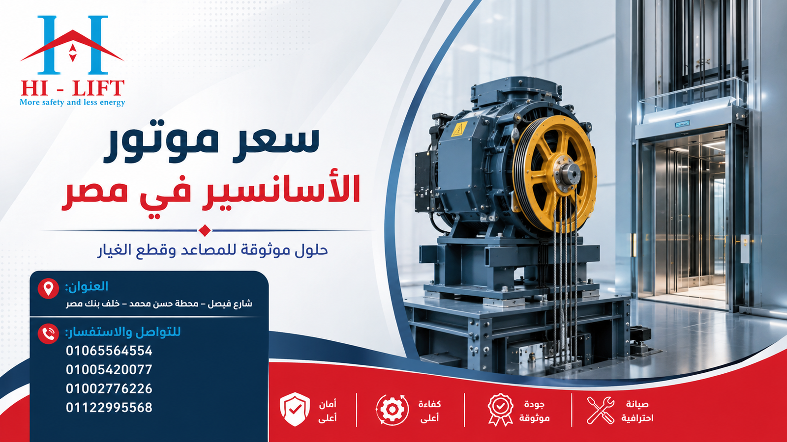 سعر موتور الاسانسير