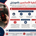 جهاز شفرة الاسانسير