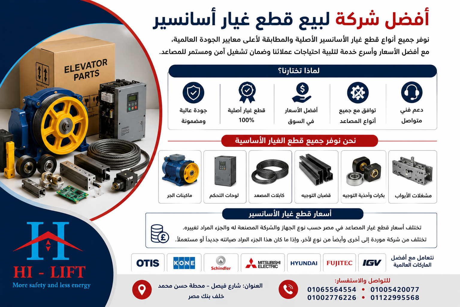بيع قطع غيار اسانسير