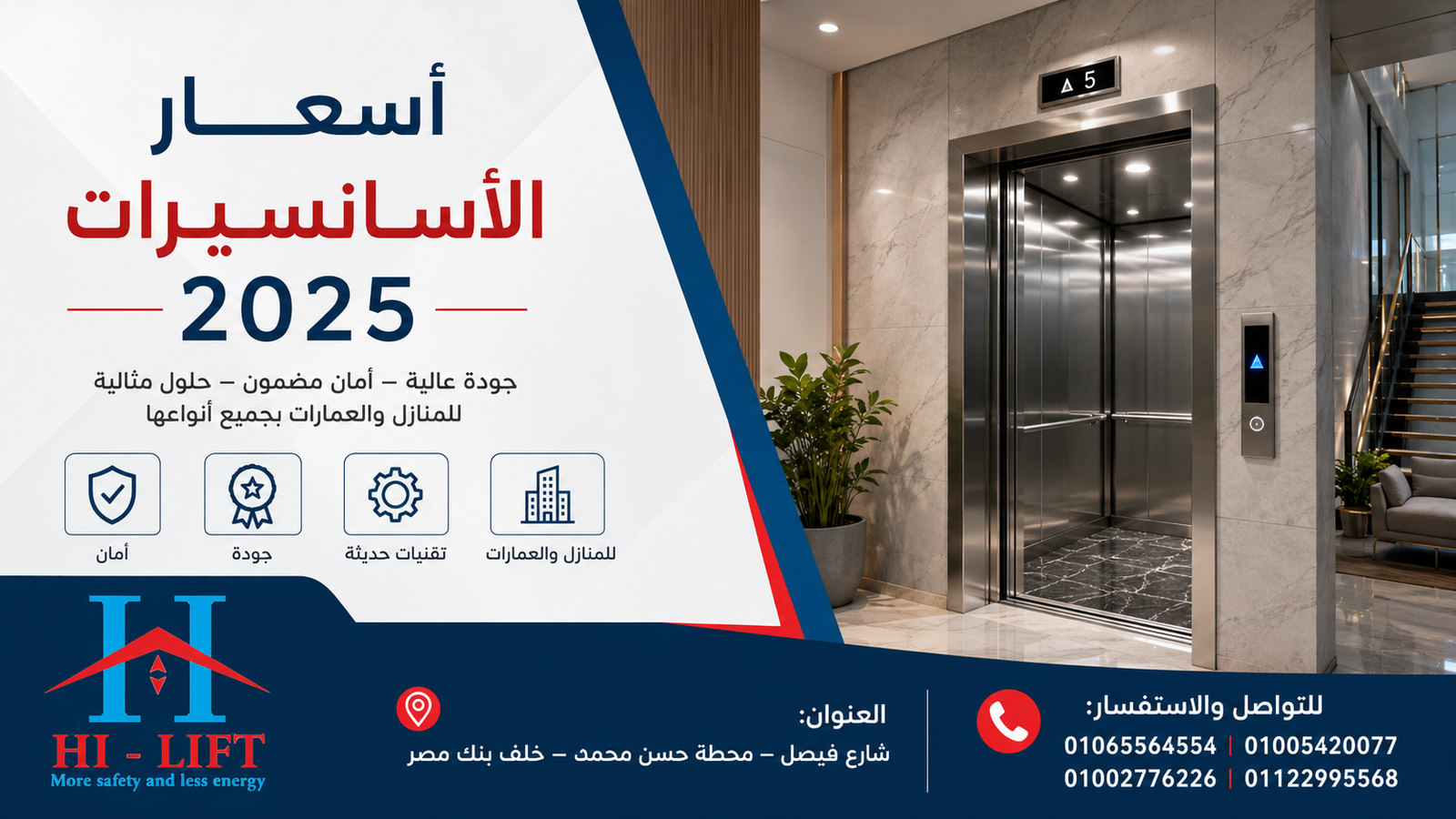 اسعار الاسانسيرات