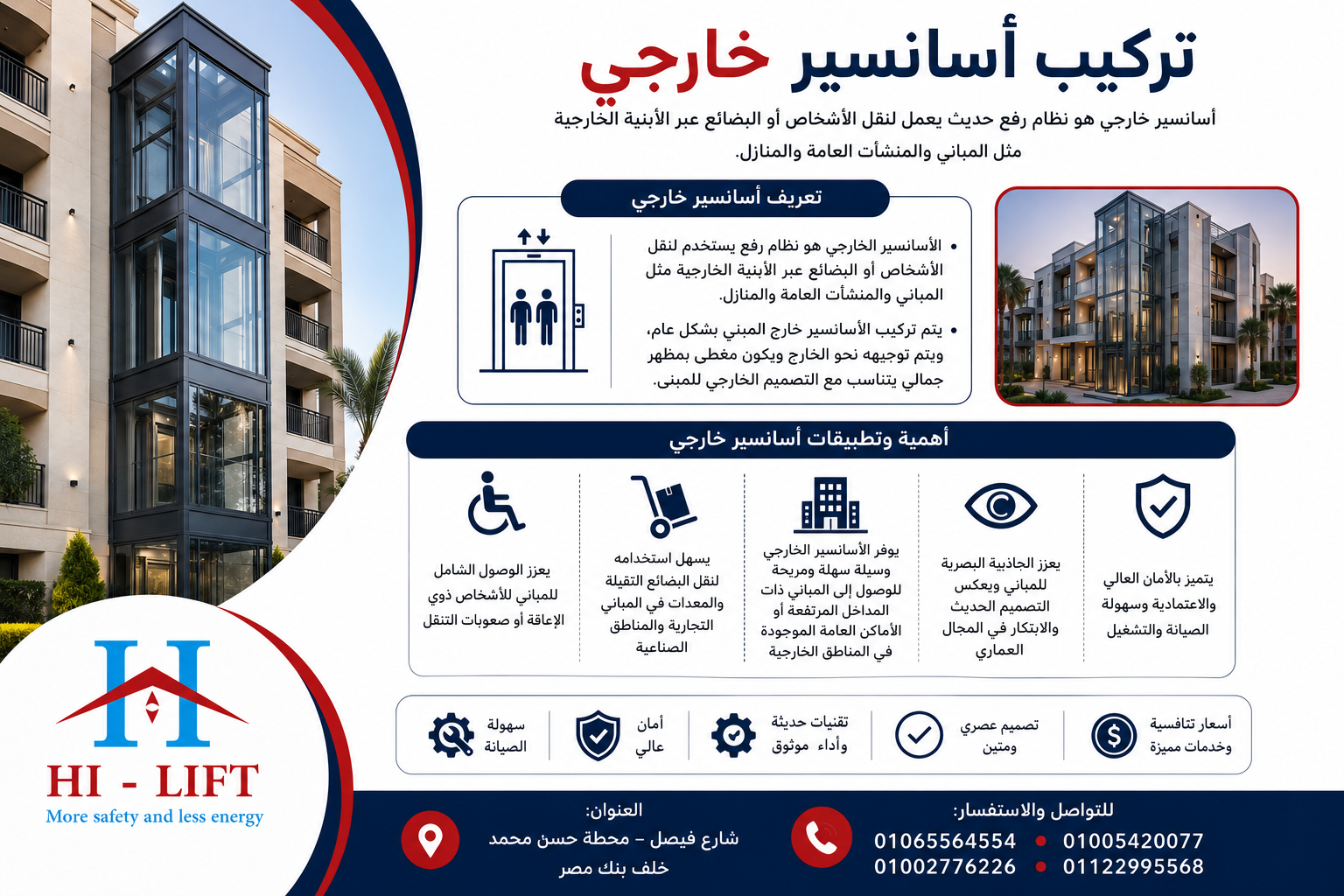 تركيب اسانسير خارجى