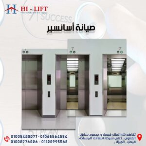 صيانة الأسانسير الدورية