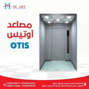 مصاعد أوتيس بأرخص سعر في مصر