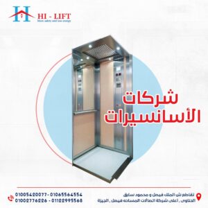 شركات الأسانسيرات