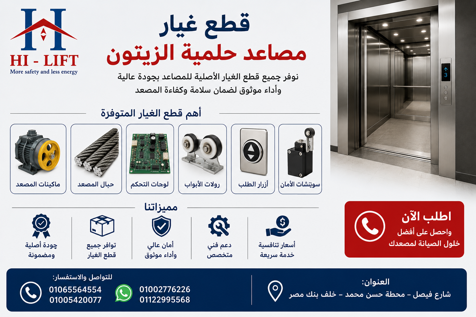 قطع غيار مصاعد