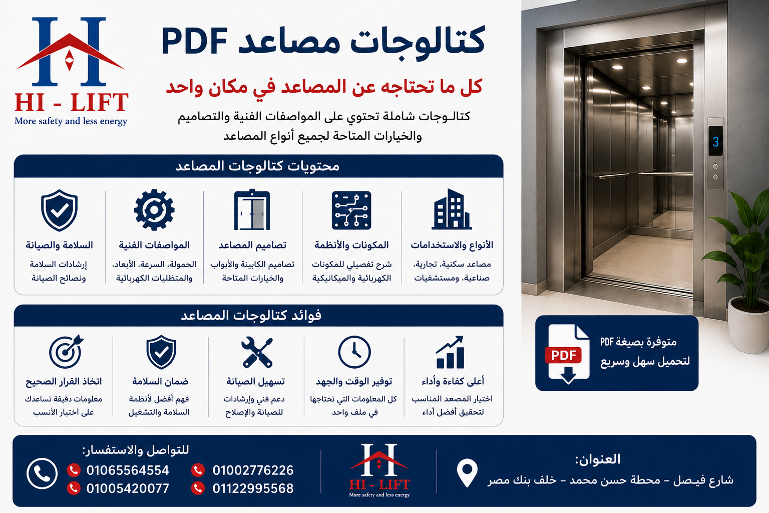 كتالوجات المصاعد