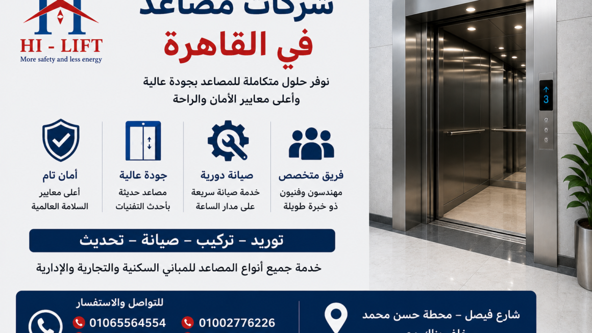 شركات مصاعد في القاهرة