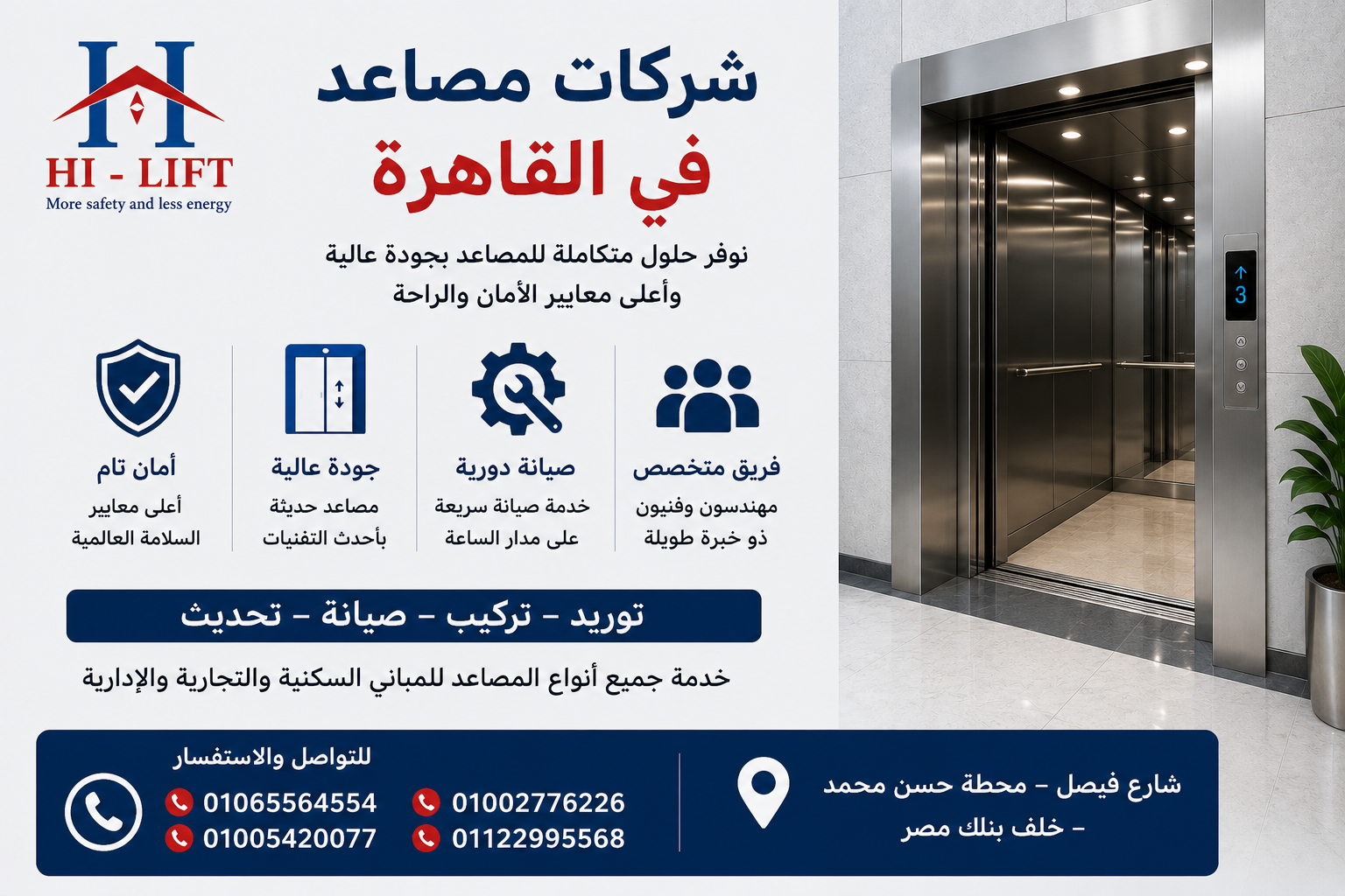 شركات مصاعد فى القاهرة