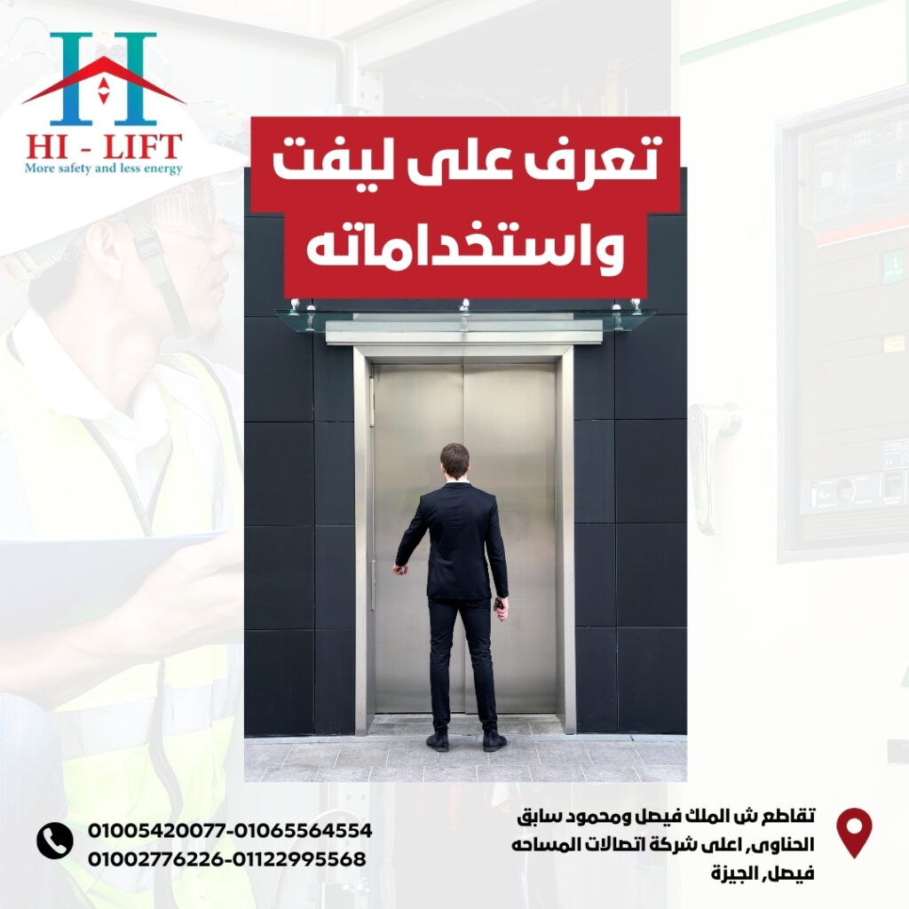 تعرف على ليفت واستخداماته