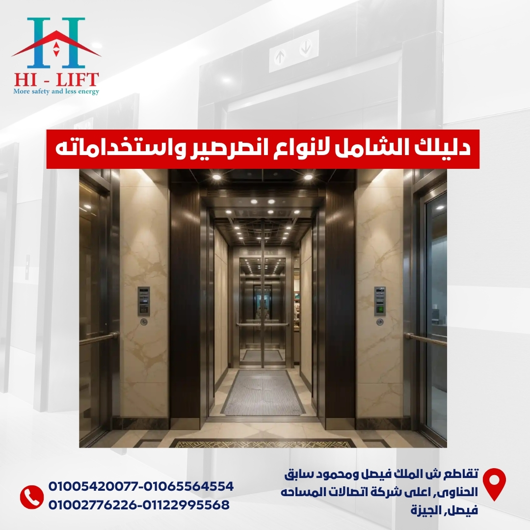 دليلك الشامل لانواع انصرصير واستخداماته
