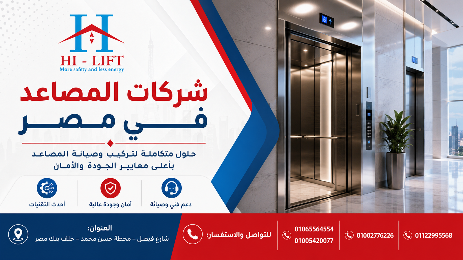 شركات المصاعد فى مصر