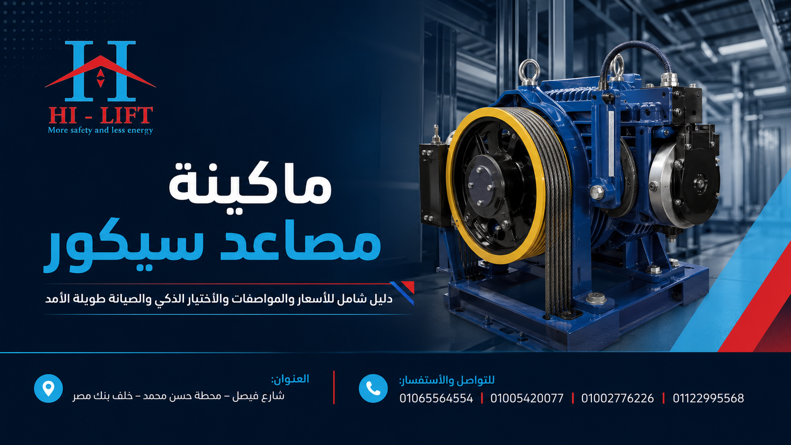 ماكينة مصاعد سيكور