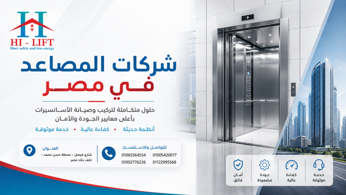 أفضل شركات اسانسير بالقاهرة 2025