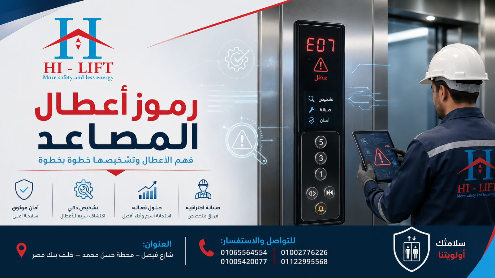 رموز اعطال المصعد