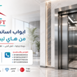 ابواب اسانسير تركى