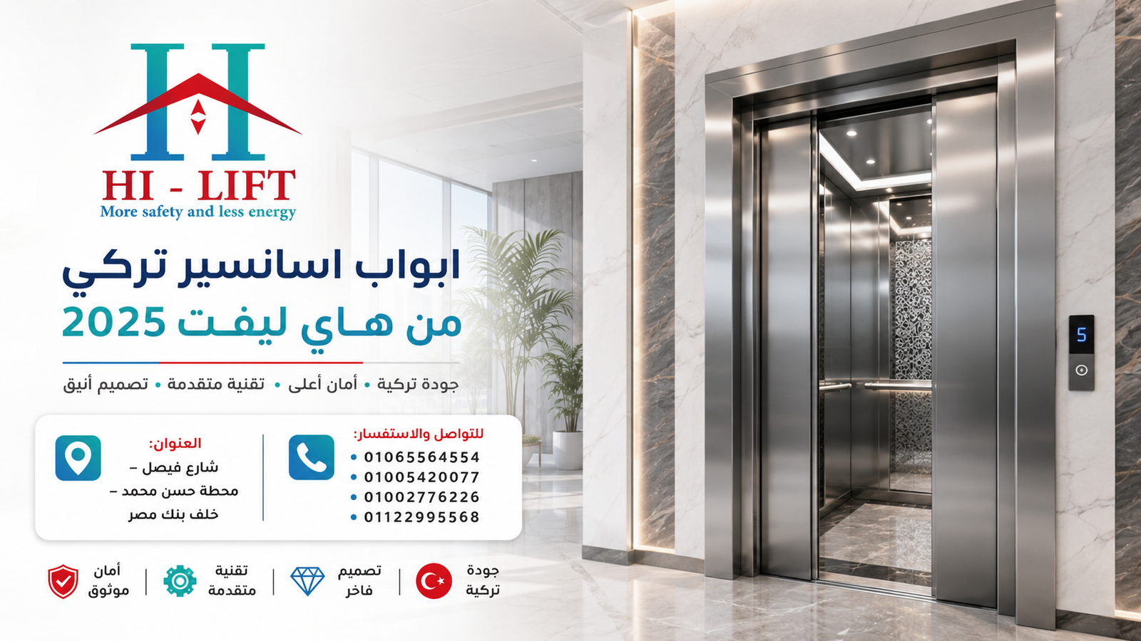 ابواب اسانسير تركى