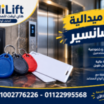 سعر ميدالية الاسانسير