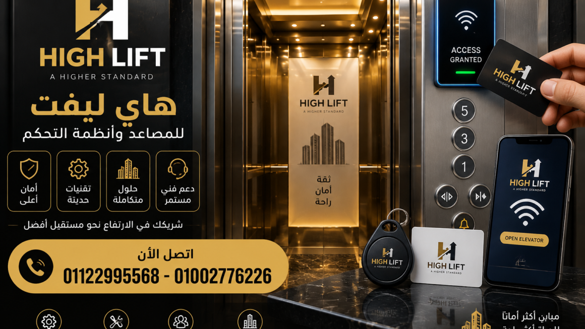 شفرة اسانسير | تعرف على الأنواع وطريقة العمل والبرمجة بسهولة