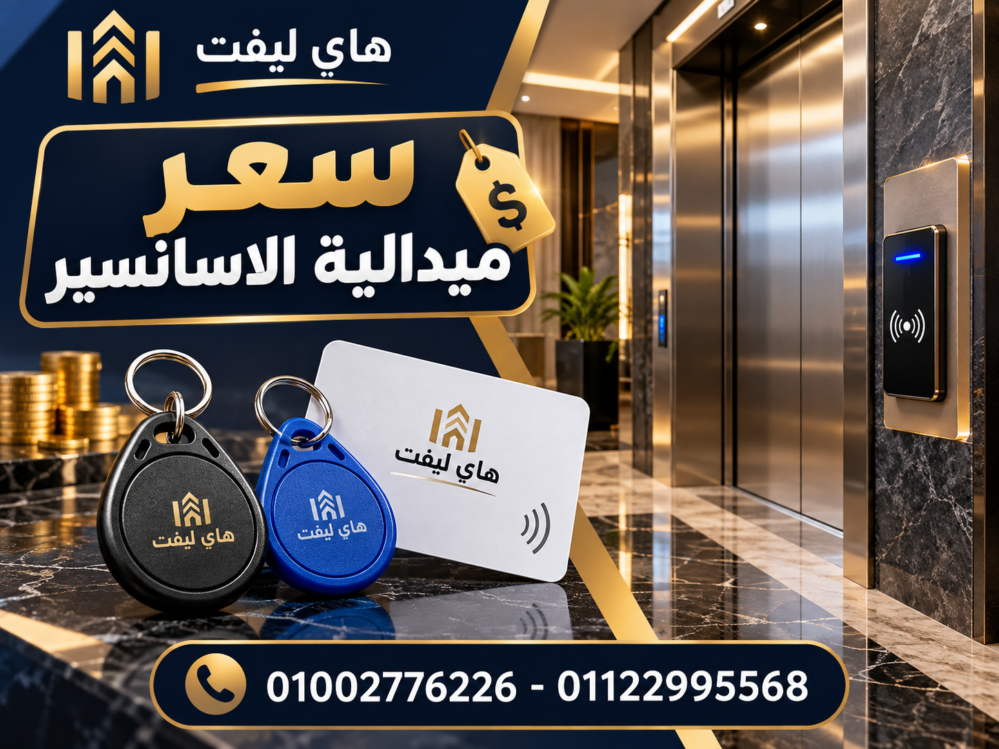 سعر ميدالية الاسانسير