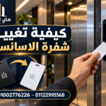 شفرة الاسانسير