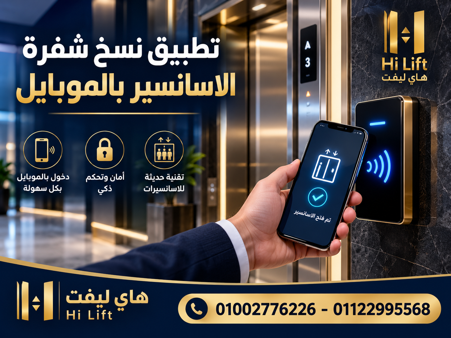 تطبيق نسخ شفرة الاسانسير بالموبايل