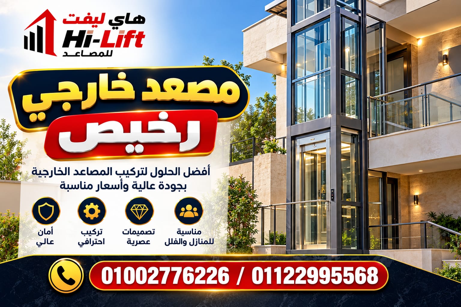 مصعد خارجي رخيص في مصر 2026