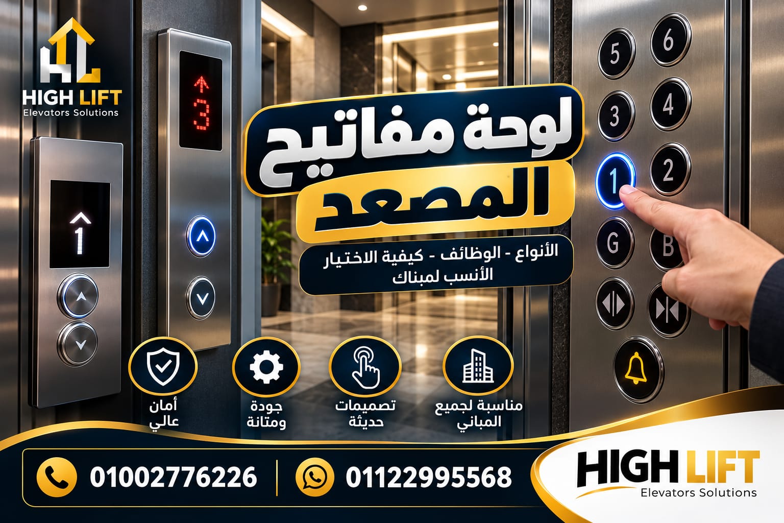 لوحة مفاتيح المصعد