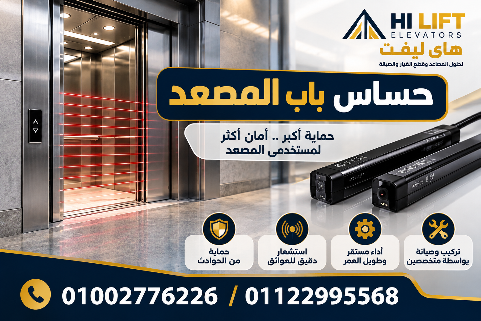حساس باب المصعد